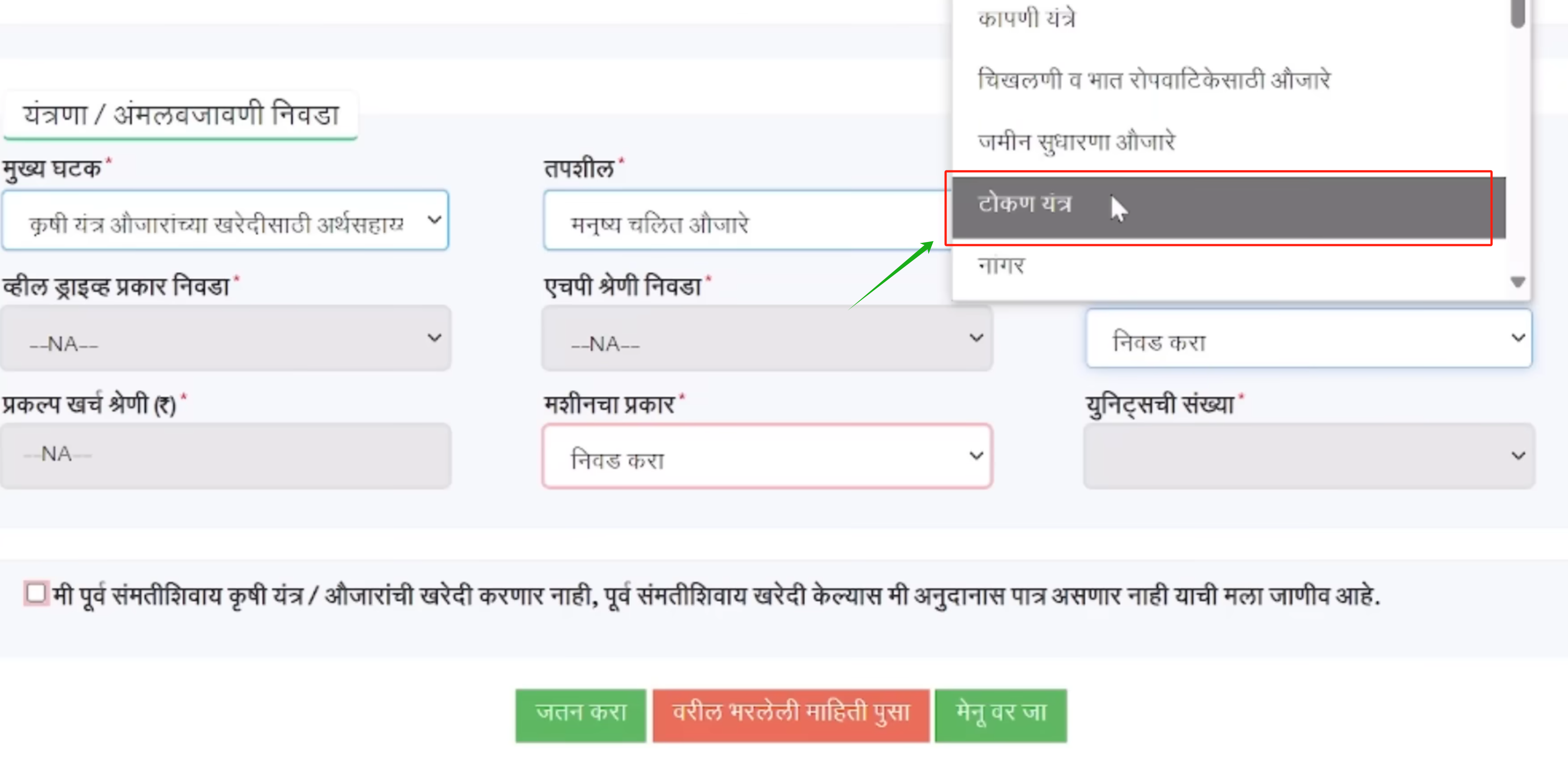 Select Tokan Yantra and submit an application for the subsidy