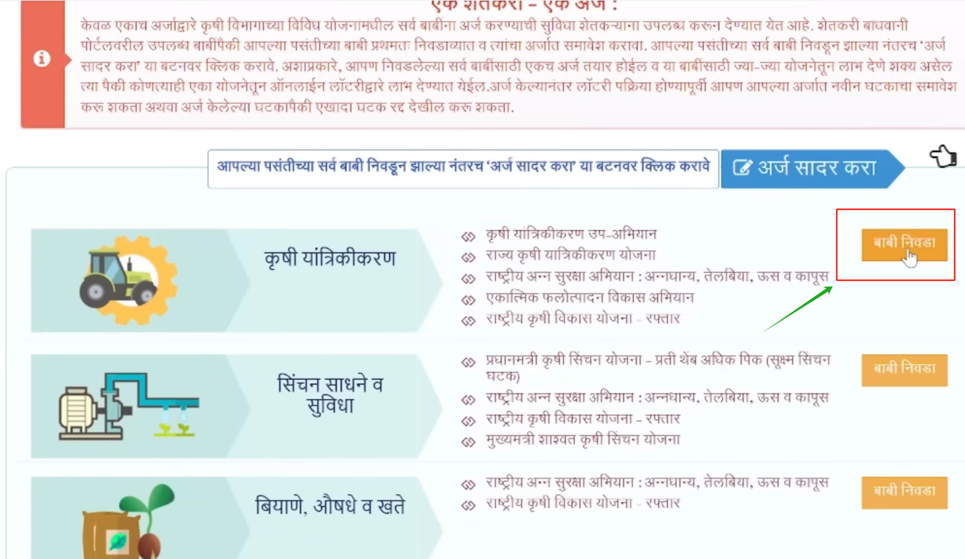 choose agriculture tool subsidy